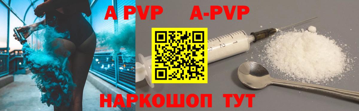 APVP мука  Alpha-PVP кристаллы  купить  цена  APVP СК  Волжский  Вход с VPN 