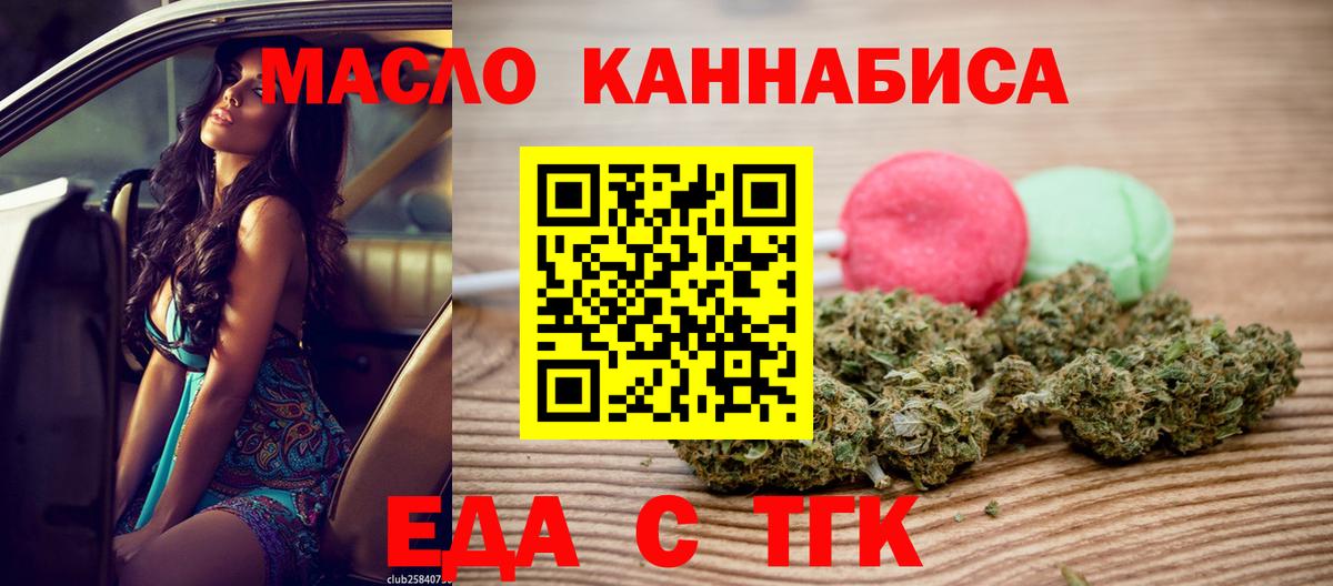 Волжский  Еда ТГК марихуана  Вход с VPN 