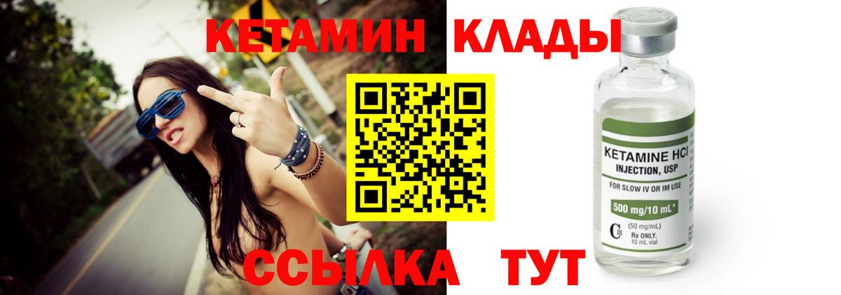 КЕТАМИН ketamine Волжский