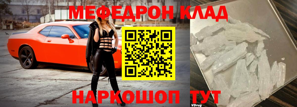 Меф мяу мяу мука Волжский