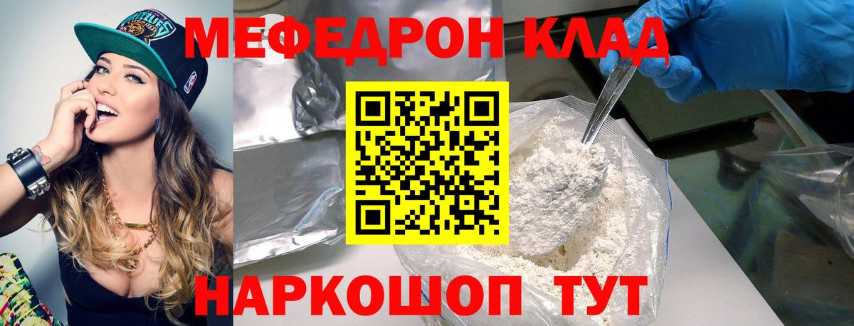 Меф  Меф мяу мяу  МЯУ-МЯУ мука  Мефедрон  Вход с VPN  Волжский 