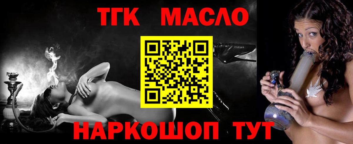 Дистиллят ТГК THC oil Волжский