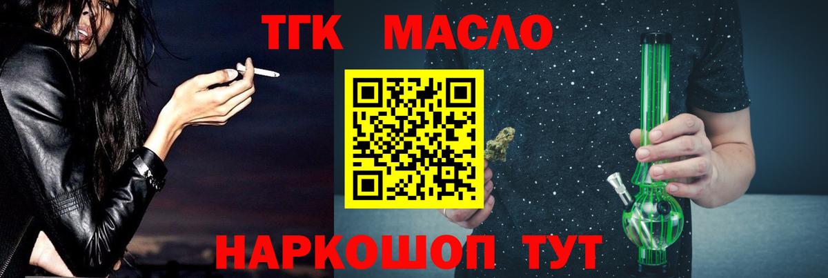 ТГК вейп с тгк  Вход с VPN  ТГК THC oil  гидра ссылки  Волжский 